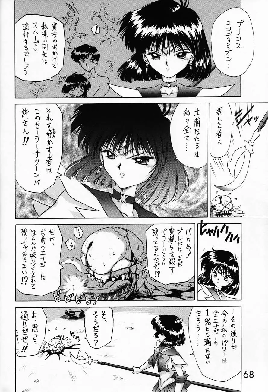 SUBMISSION SATURN Page.67