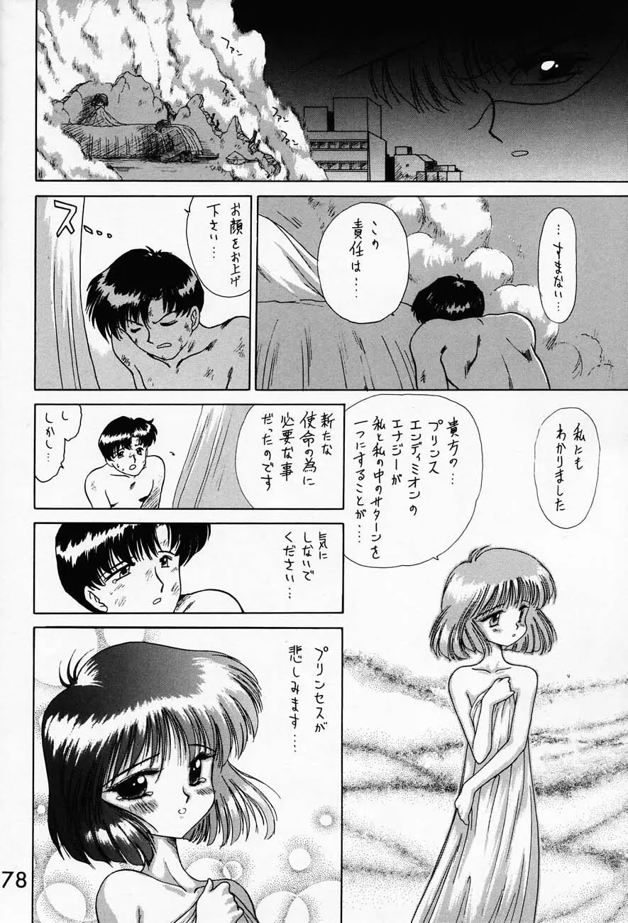 SUBMISSION SATURN Page.77