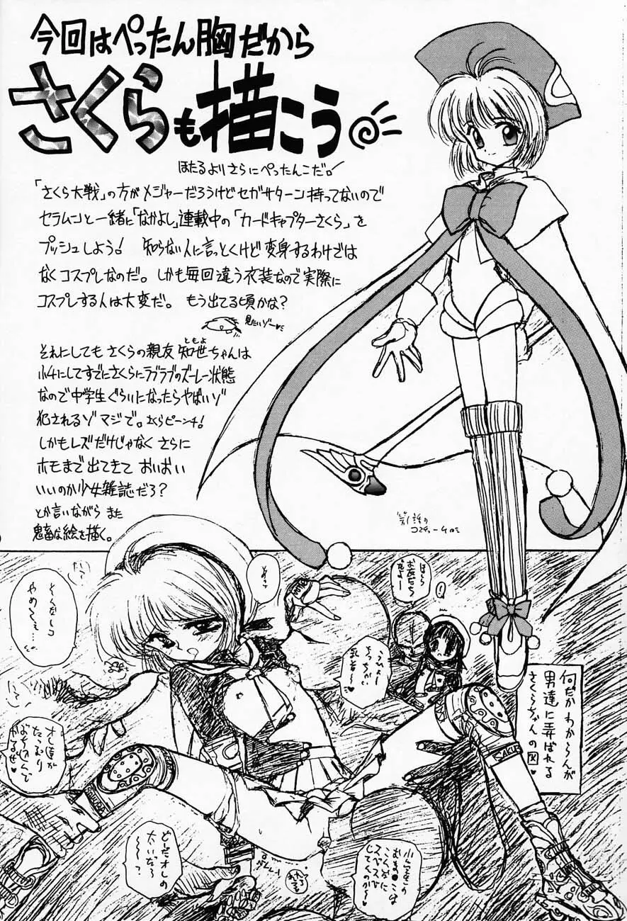SUBMISSION SATURN Page.85
