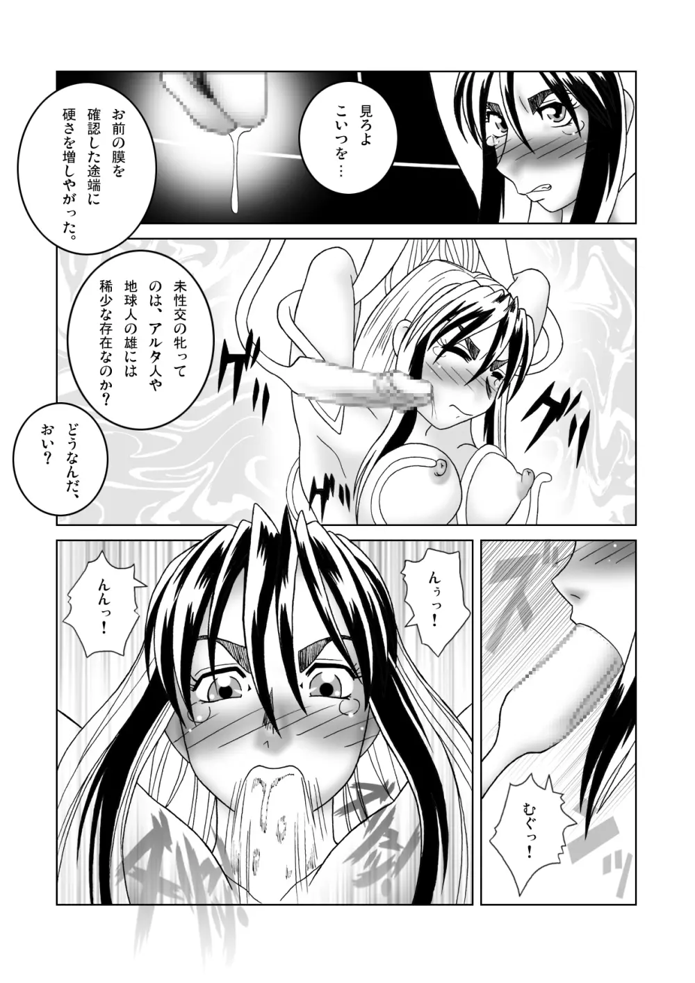 鉄腕シード 第1話 侵蝕 Page.19