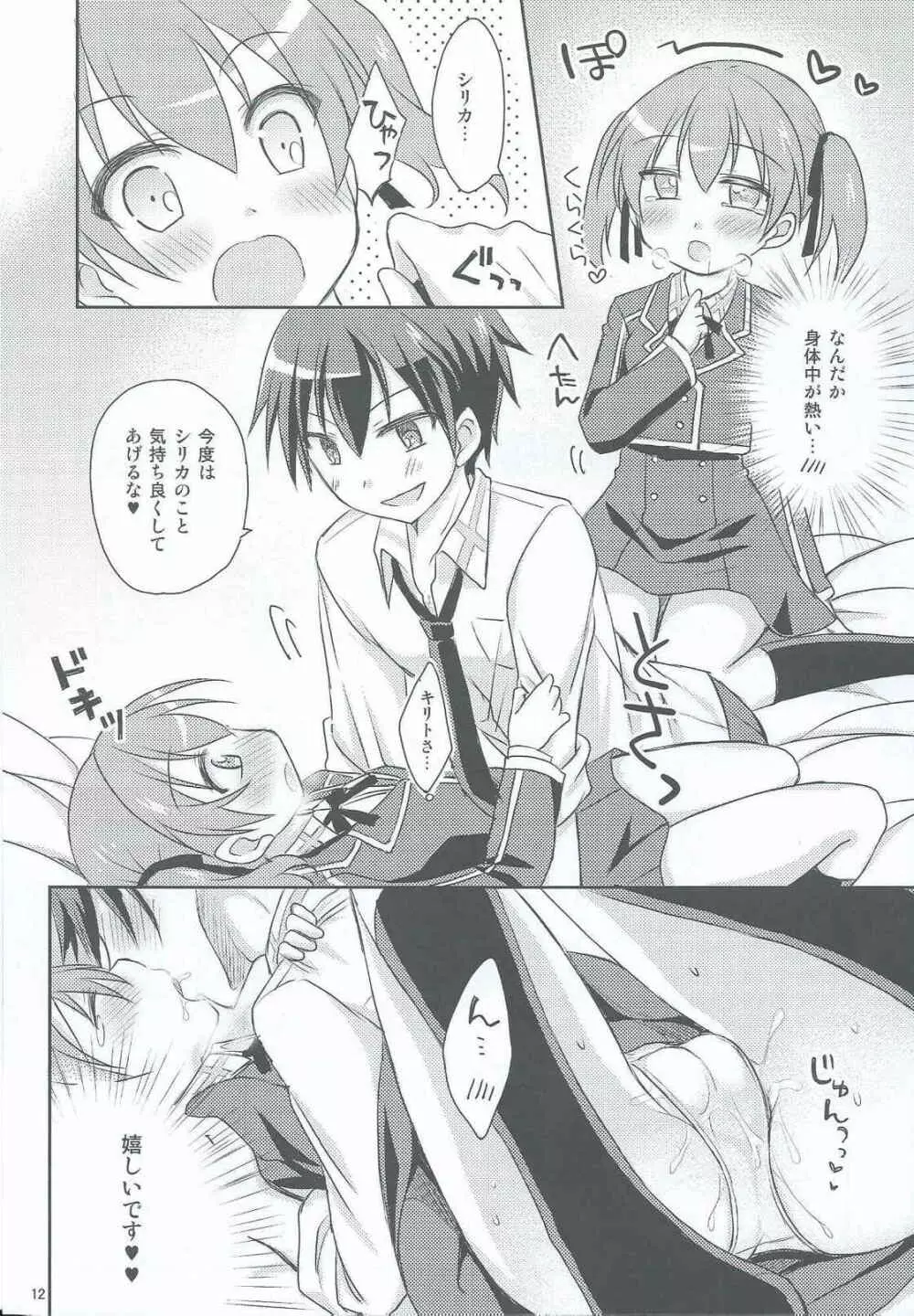 悪戯シリカちゃん Page.10