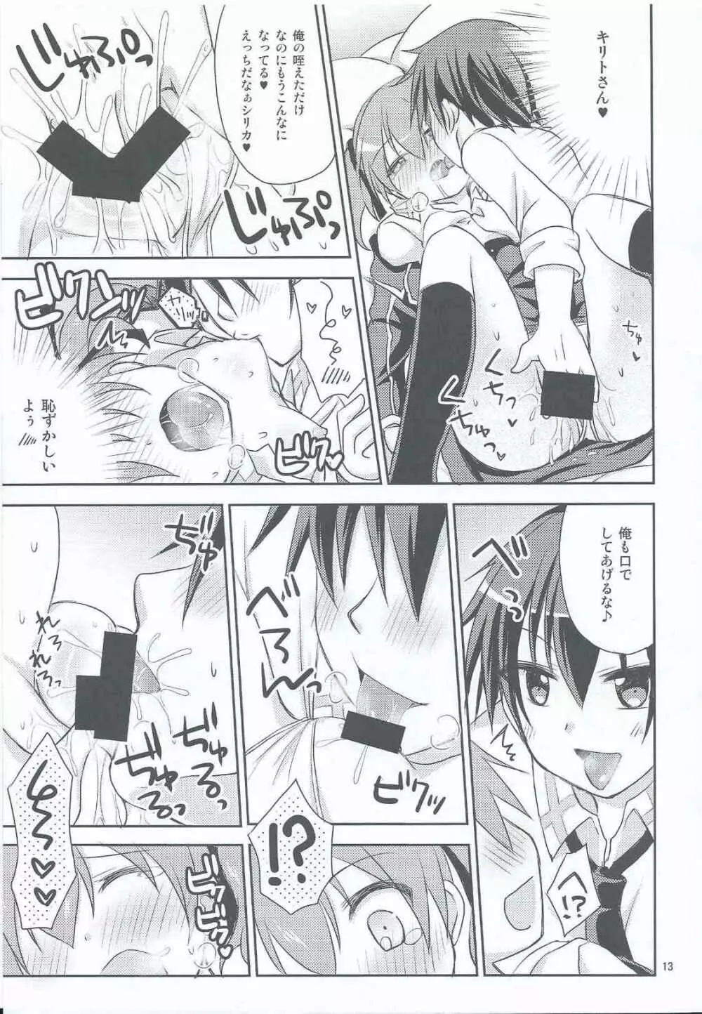 悪戯シリカちゃん Page.11