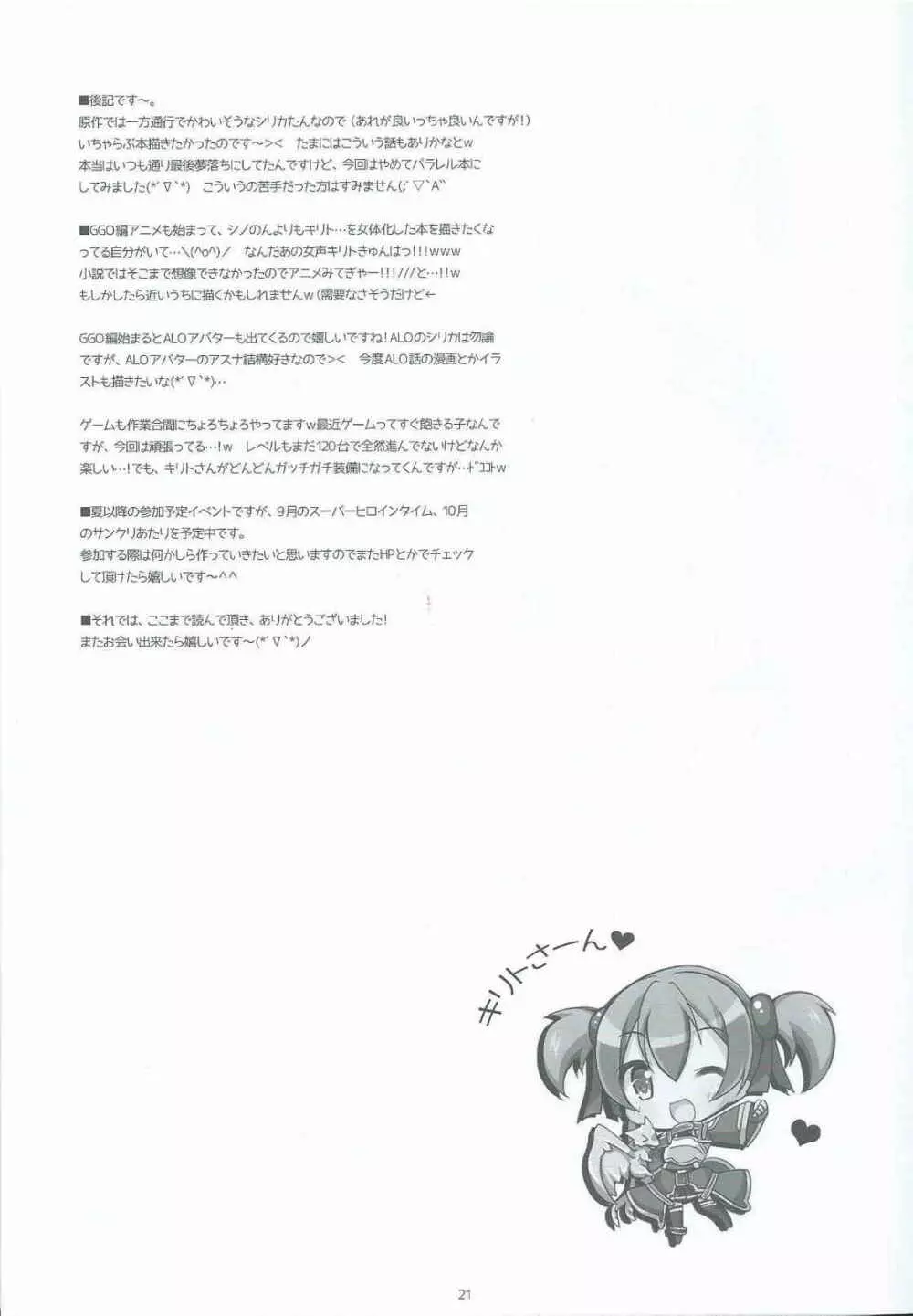 悪戯シリカちゃん Page.19