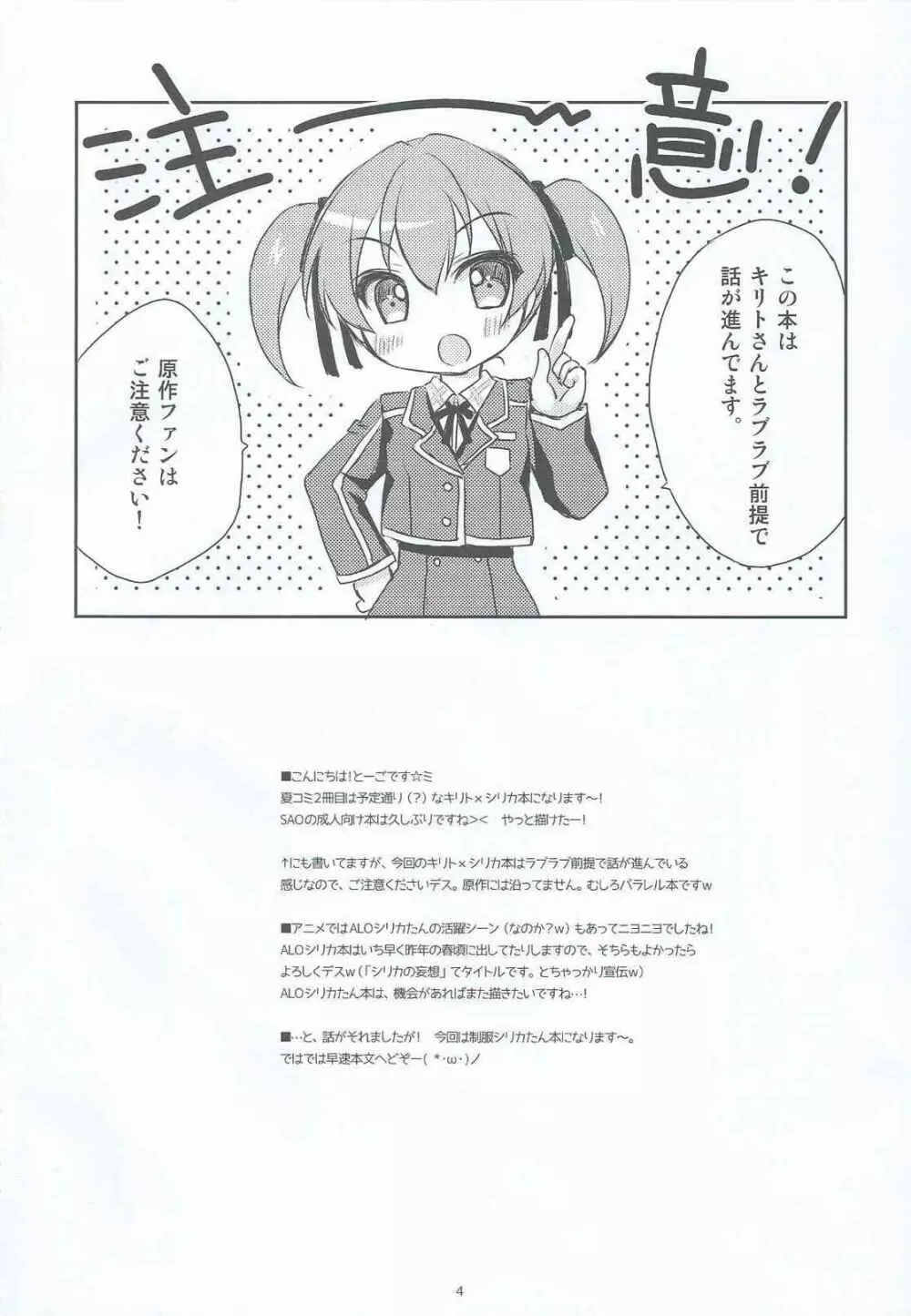悪戯シリカちゃん Page.2