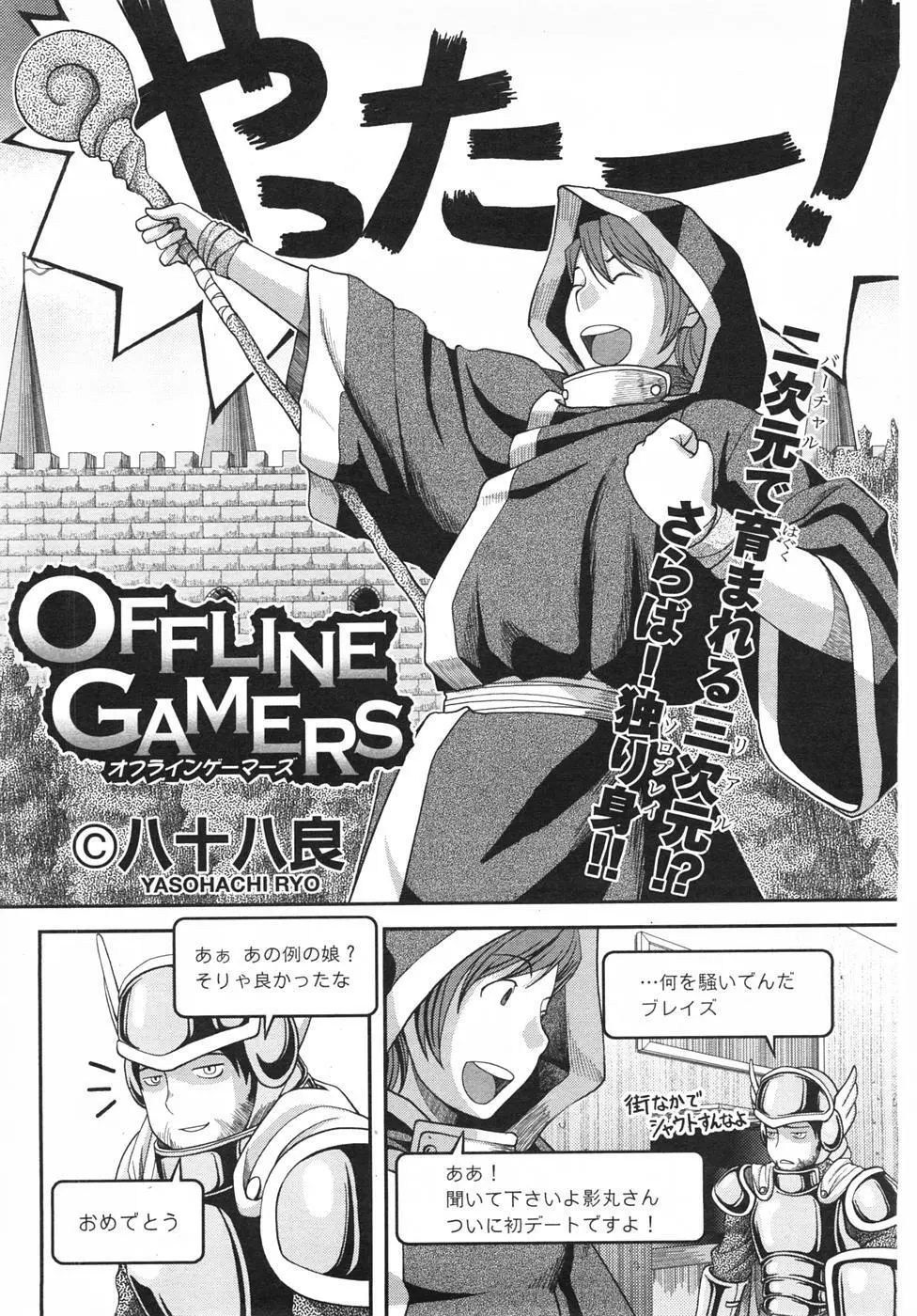 Offline Gamers Page.2