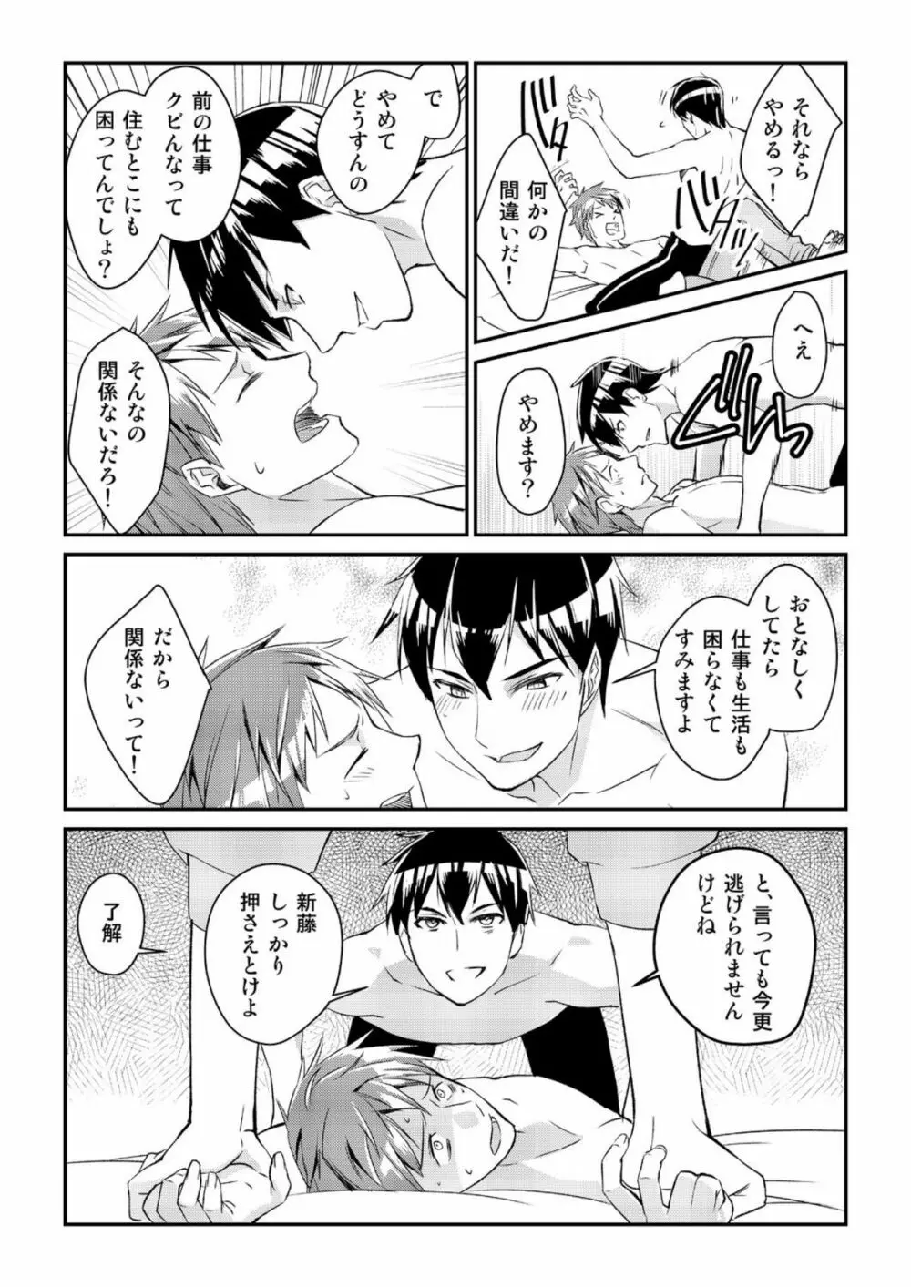 Ryoukan! Kono Danshi Ryou wa Yaba Sugiru! Page.12