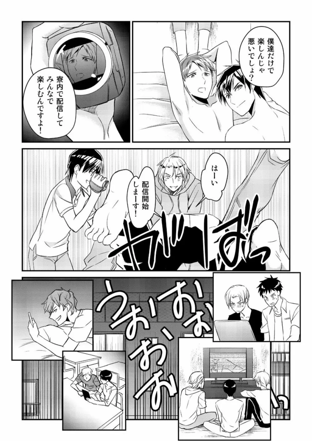 Ryoukan! Kono Danshi Ryou wa Yaba Sugiru! Page.14