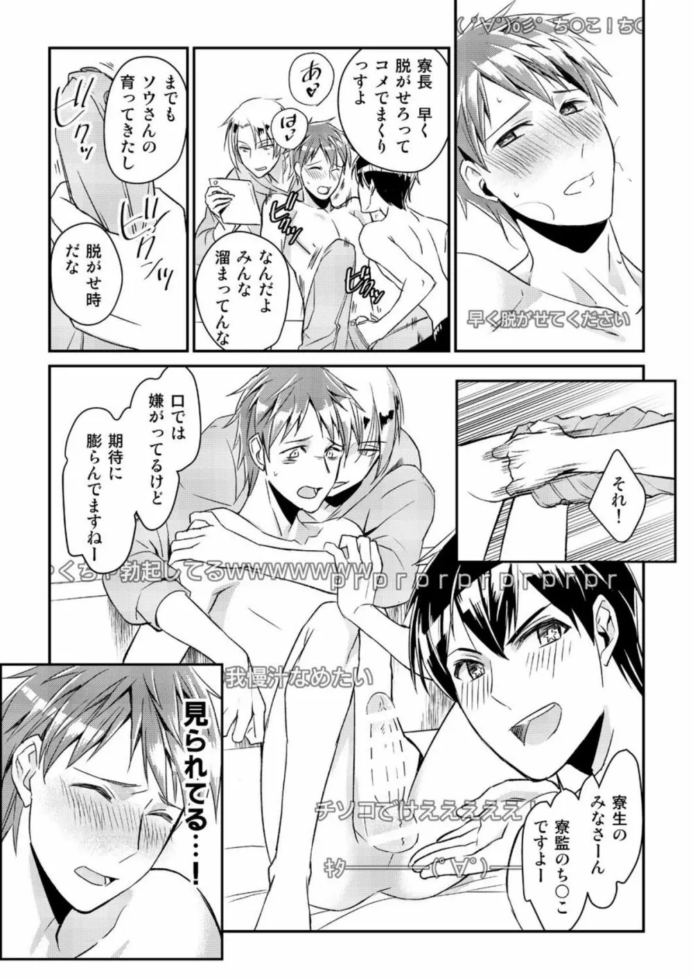 Ryoukan! Kono Danshi Ryou wa Yaba Sugiru! Page.16