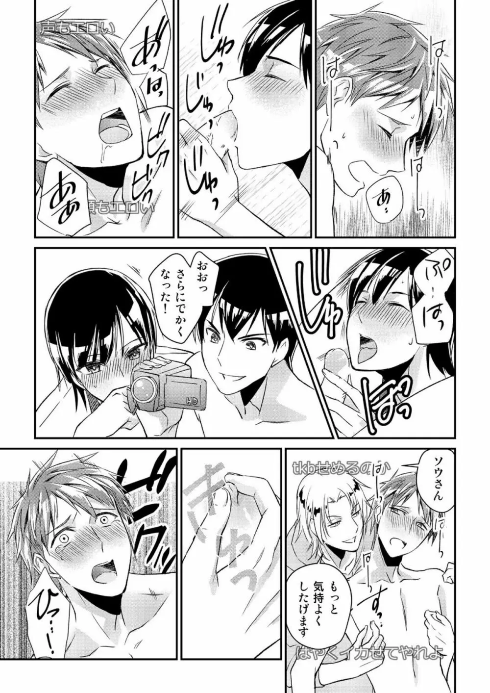 Ryoukan! Kono Danshi Ryou wa Yaba Sugiru! Page.19