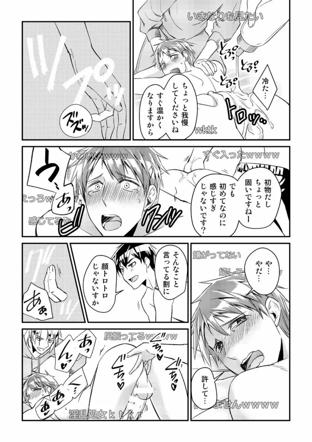 Ryoukan! Kono Danshi Ryou wa Yaba Sugiru! Page.22