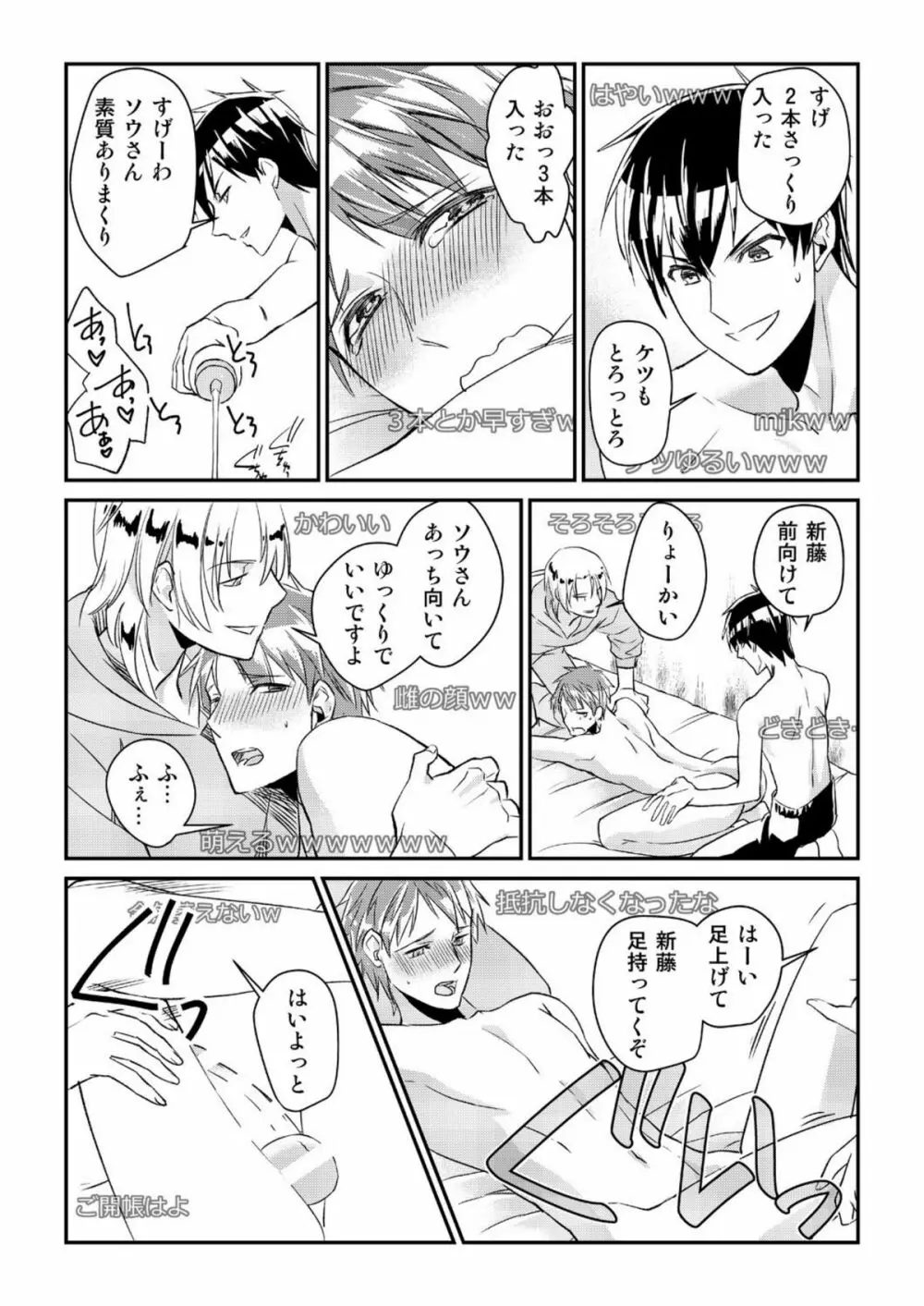 Ryoukan! Kono Danshi Ryou wa Yaba Sugiru! Page.23