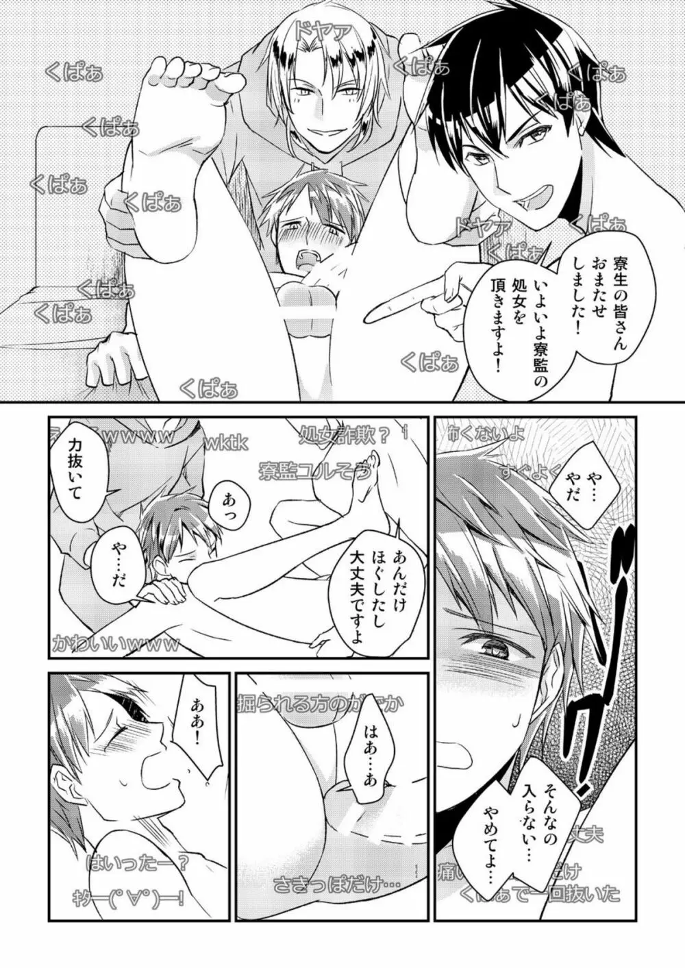 Ryoukan! Kono Danshi Ryou wa Yaba Sugiru! Page.24