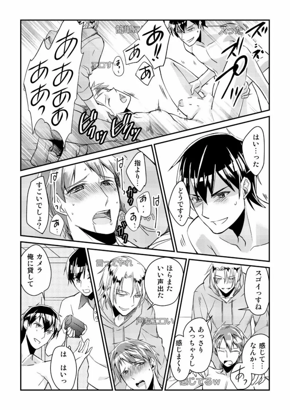 Ryoukan! Kono Danshi Ryou wa Yaba Sugiru! Page.25