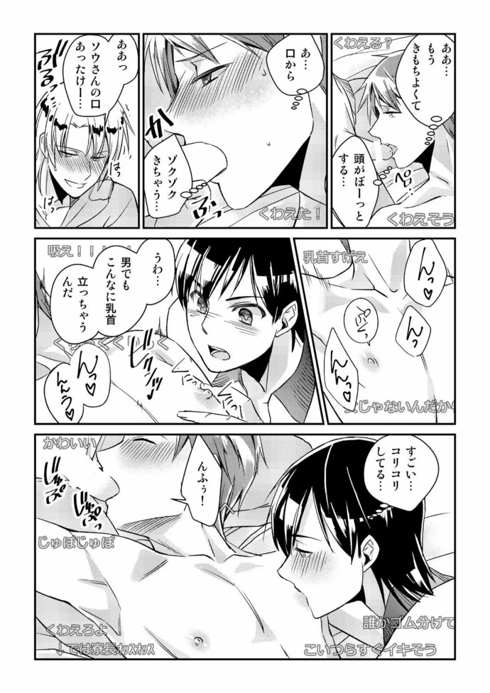 Ryoukan! Kono Danshi Ryou wa Yaba Sugiru! Page.27