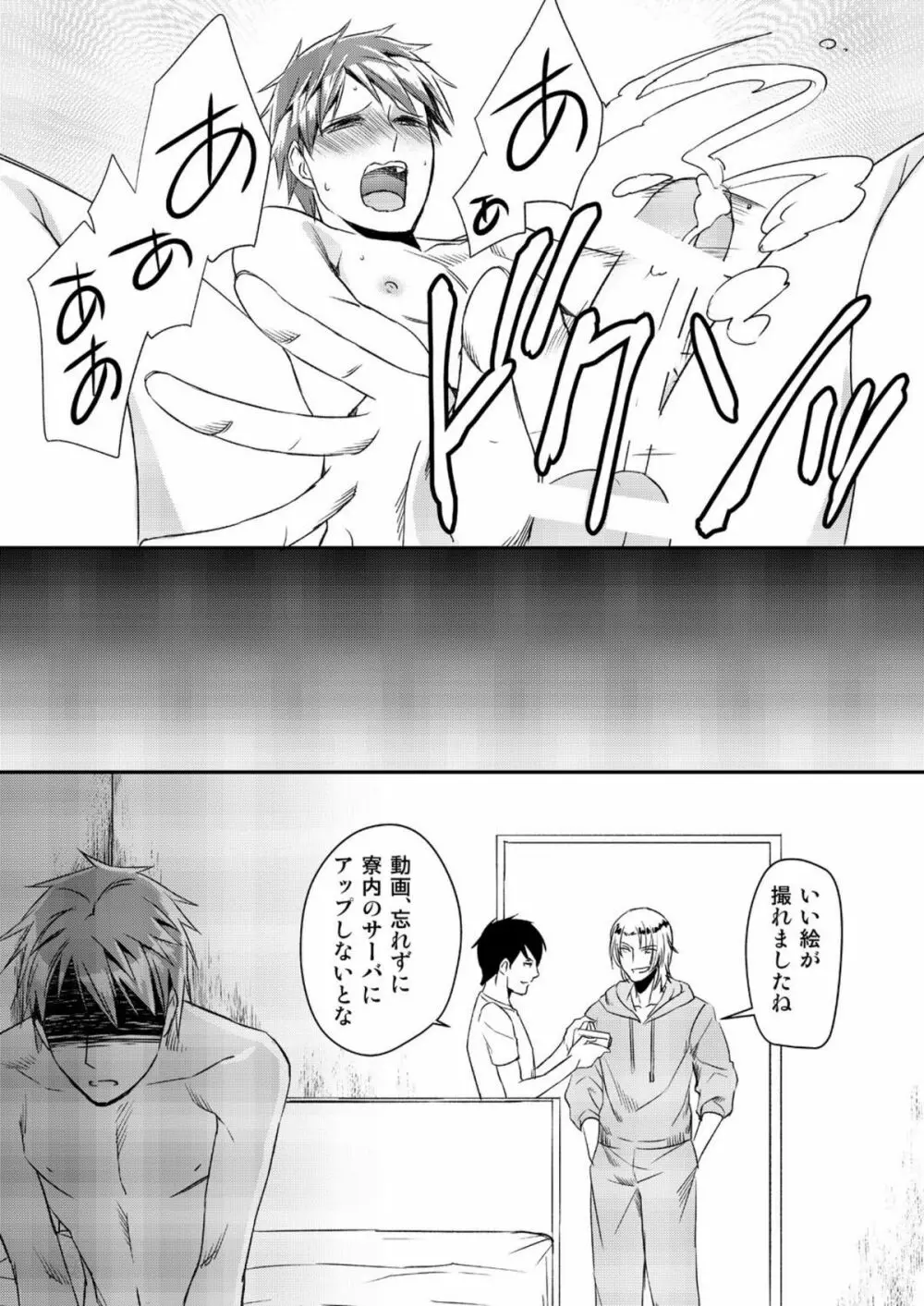 Ryoukan! Kono Danshi Ryou wa Yaba Sugiru! Page.32