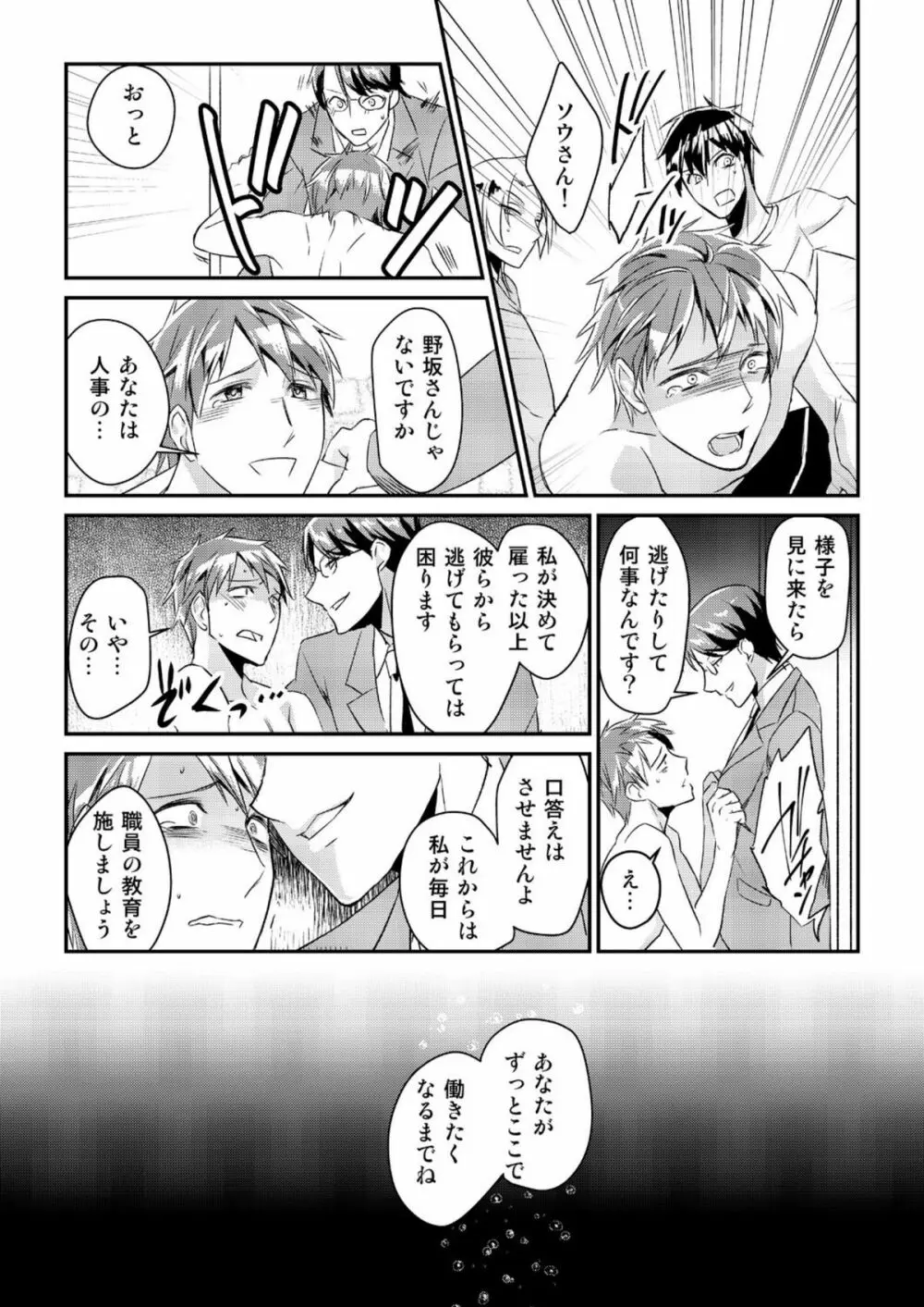 Ryoukan! Kono Danshi Ryou wa Yaba Sugiru! Page.33