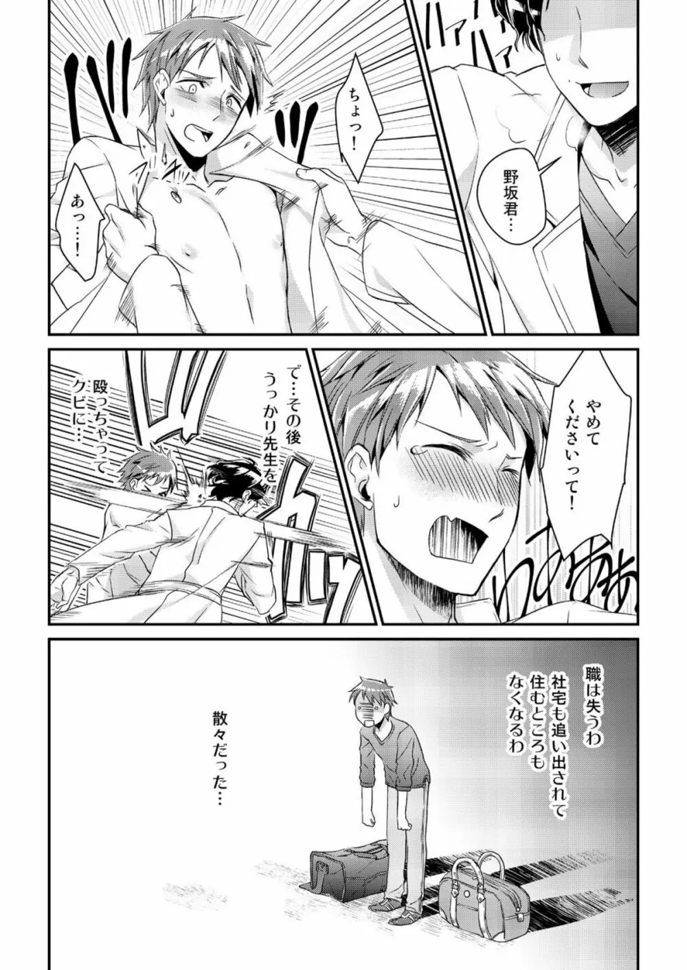 Ryoukan! Kono Danshi Ryou wa Yaba Sugiru! Page.4