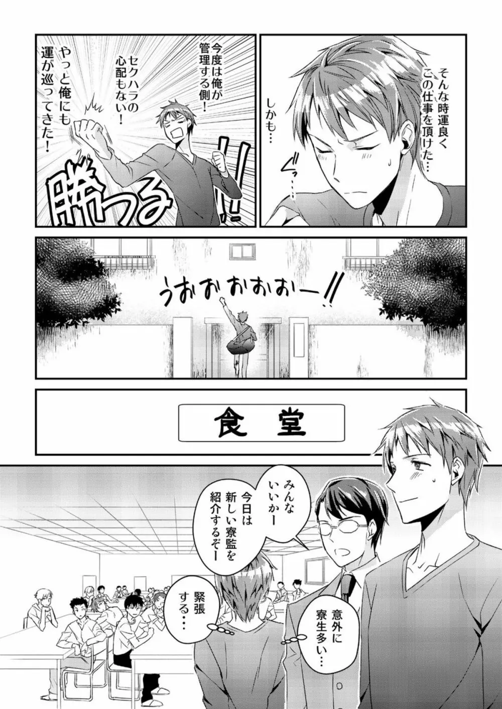 Ryoukan! Kono Danshi Ryou wa Yaba Sugiru! Page.5