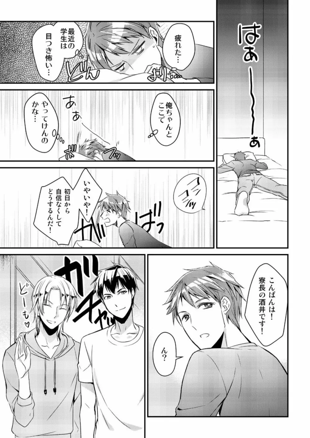 Ryoukan! Kono Danshi Ryou wa Yaba Sugiru! Page.7