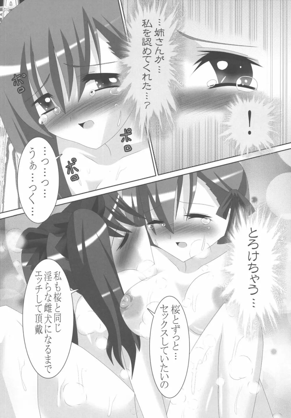 Fate/Rin vs Sakura Page.15