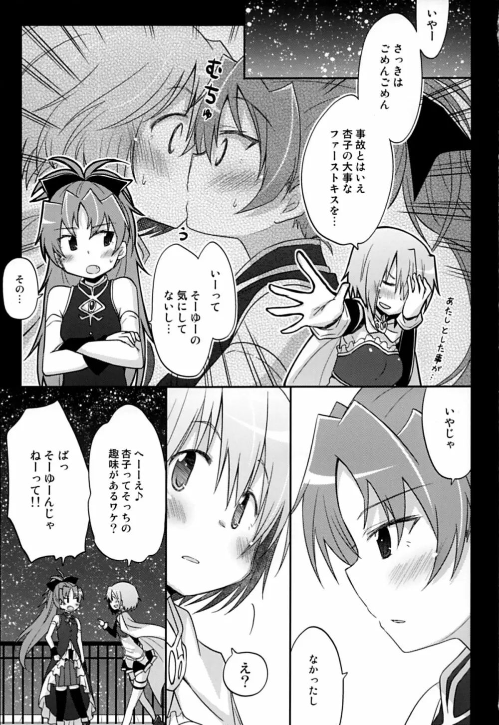 あたしはトモダチ。 Page.2