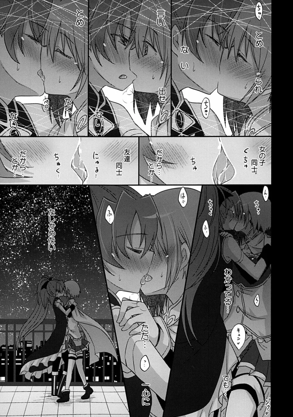 あたしはトモダチ。 Page.6