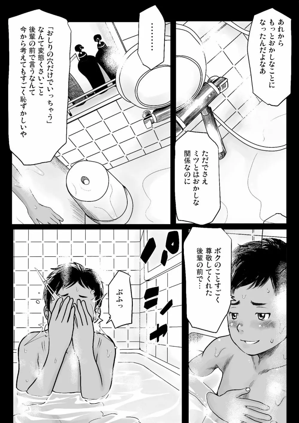 ケツゲプールサイド 晩夏 Page.5
