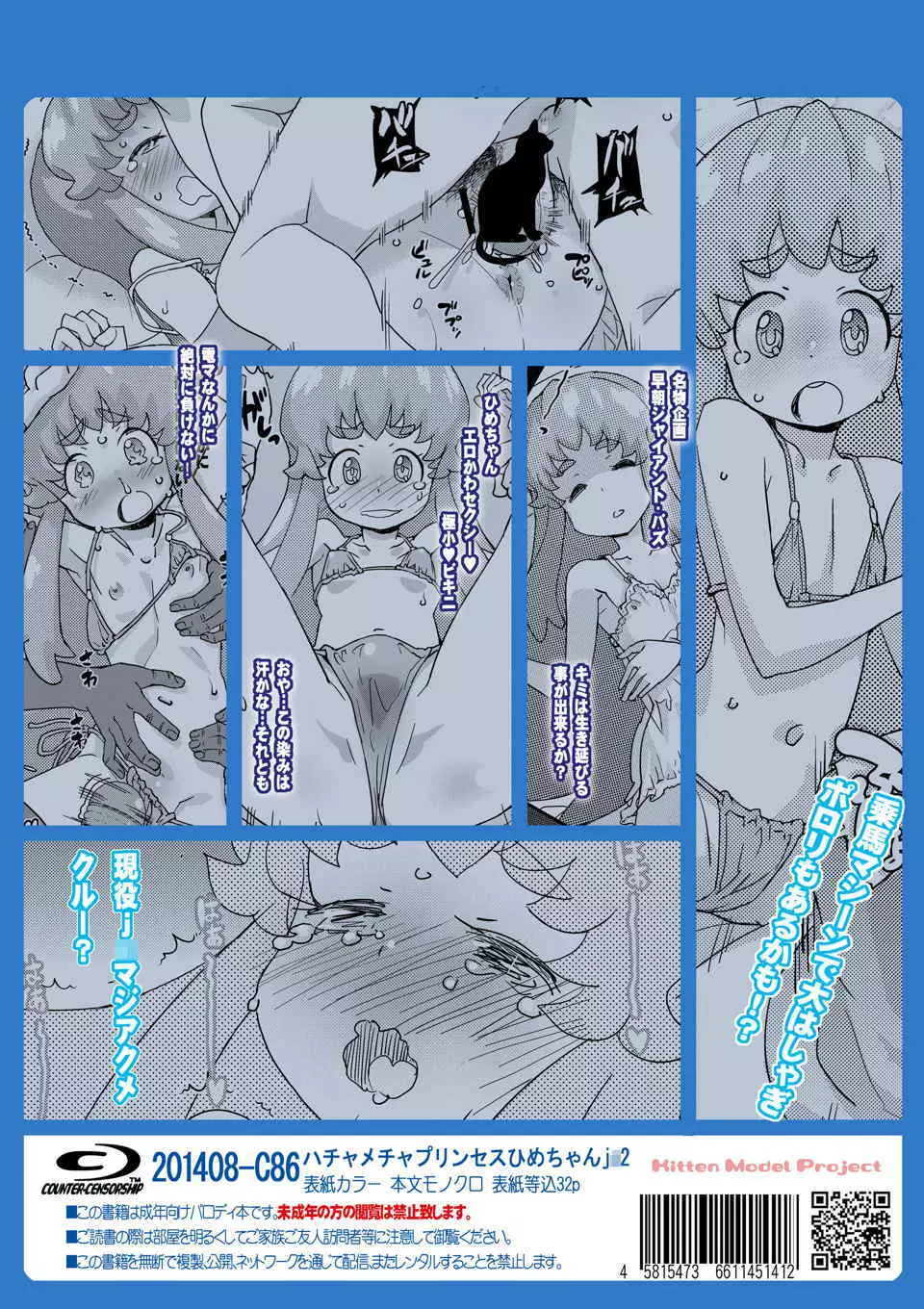 ハチャメチャプリンセスHiMEちゃん Page.32