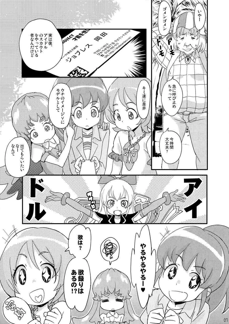 ハチャメチャプリンセスHiMEちゃん Page.7
