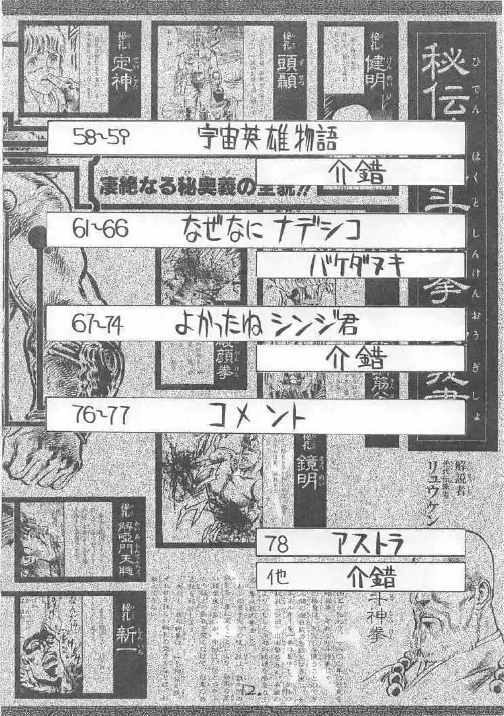 世界忍者戦 Page.11