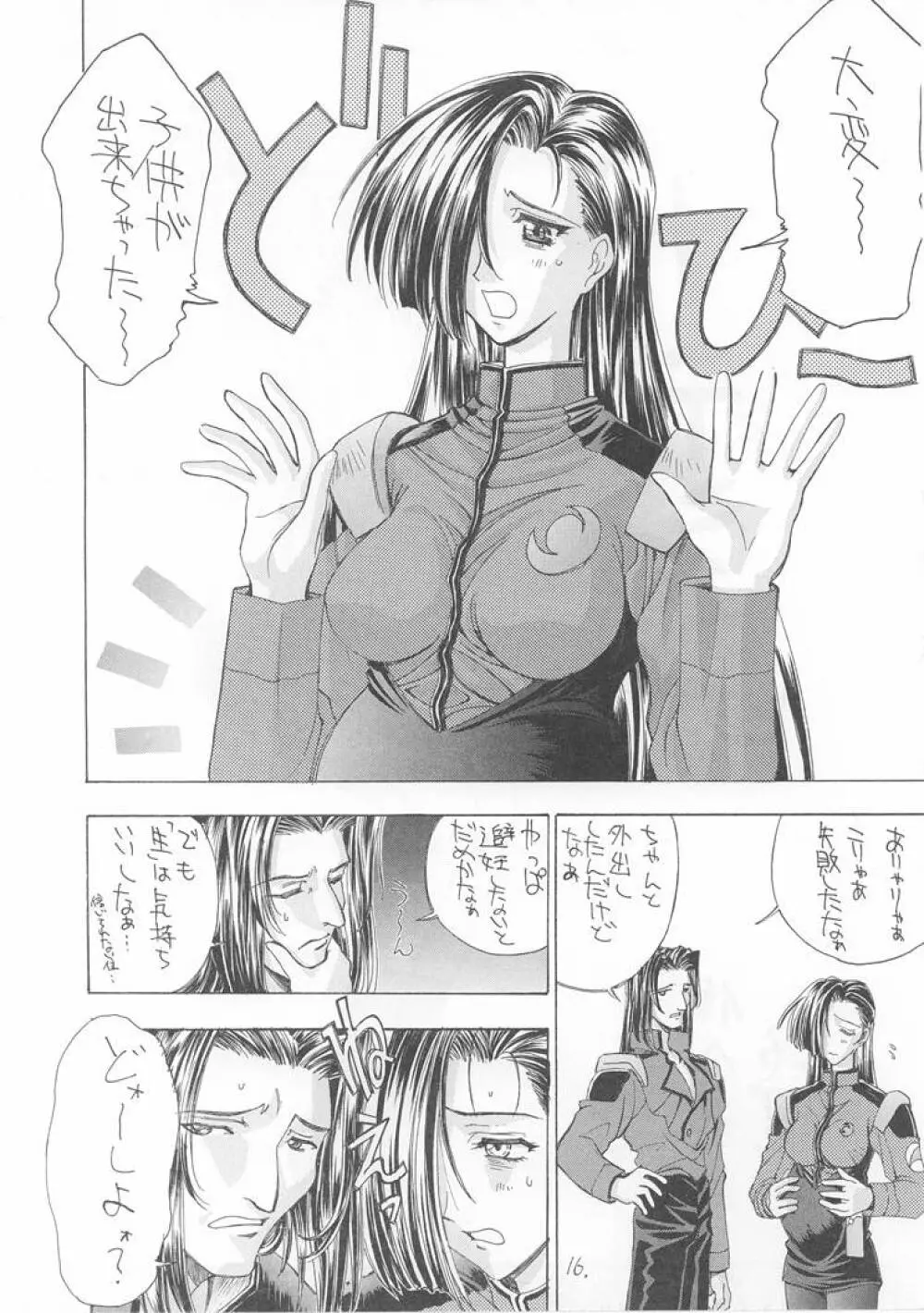 世界忍者戦 Page.15