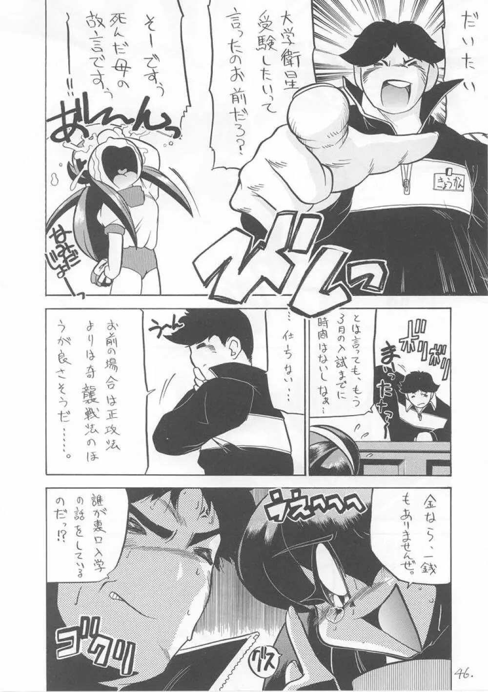 世界忍者戦 Page.45
