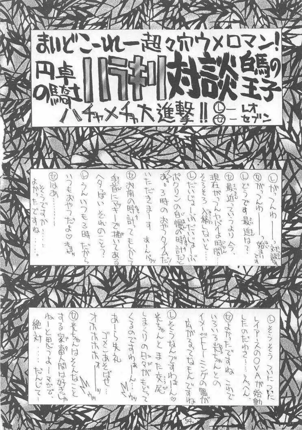 世界忍者戦 Page.53