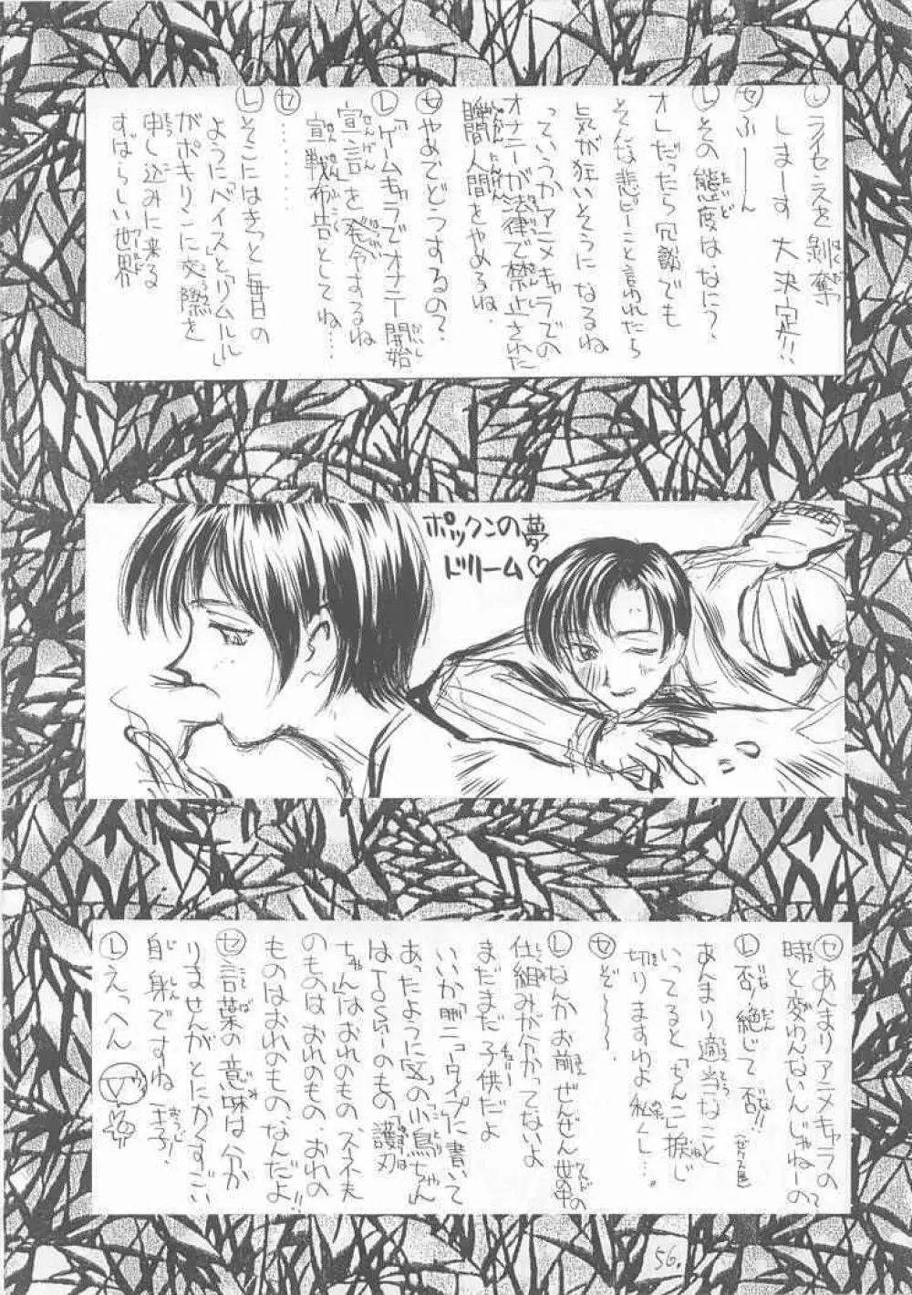 世界忍者戦 Page.55