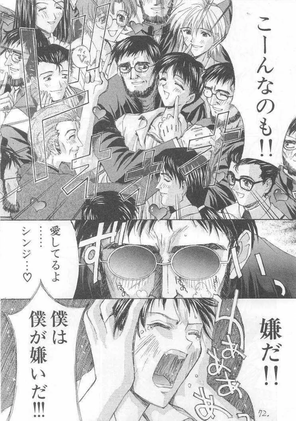 世界忍者戦 Page.71
