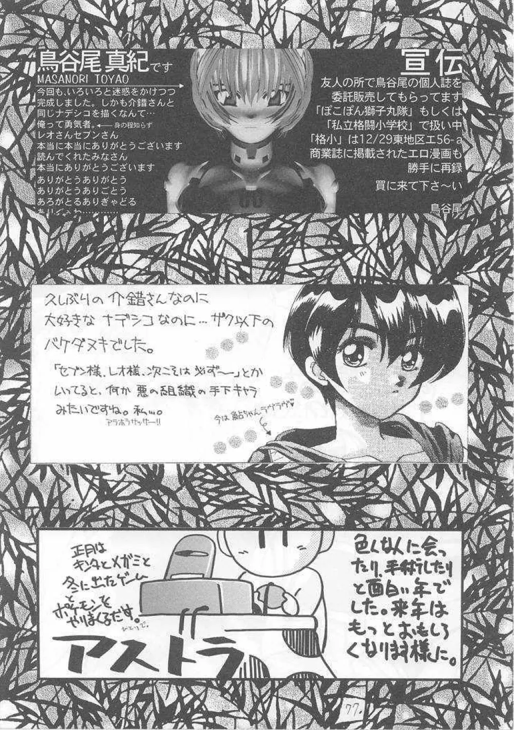世界忍者戦 Page.76