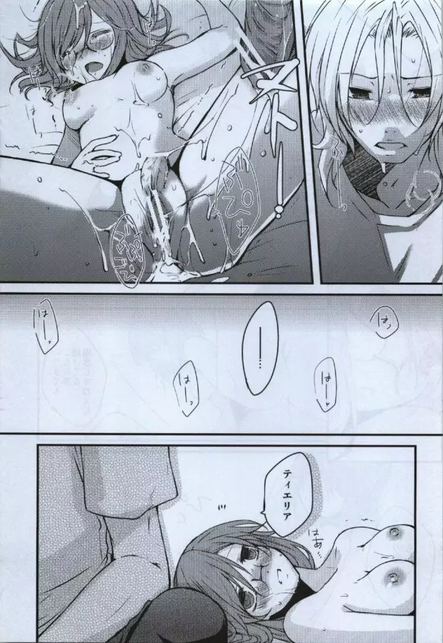 不明恋慕 Page.15