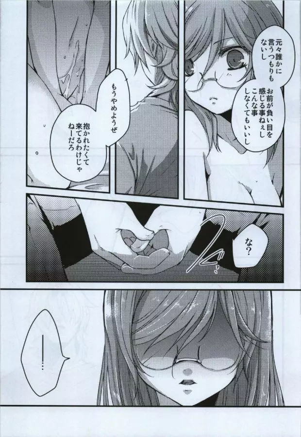不明恋慕 Page.17