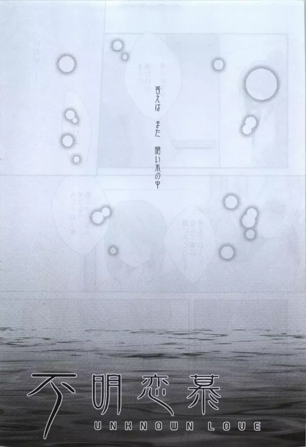 不明恋慕 Page.3