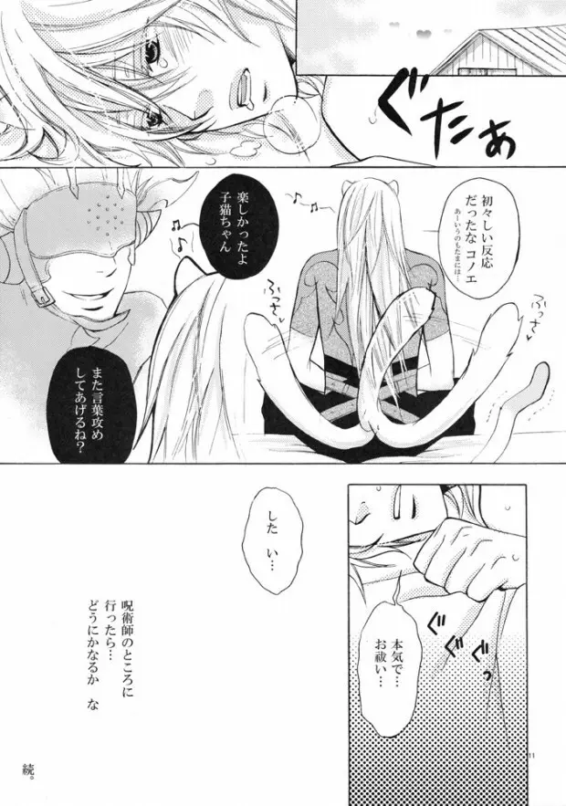 ANYTIME TOGETHER Page.8