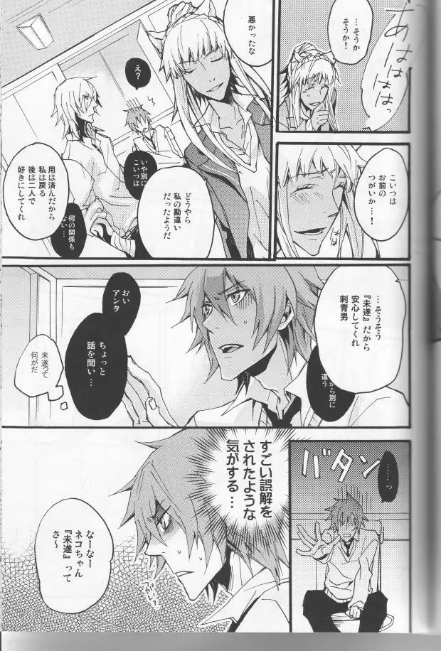 恋はいつでもハリケーン Page.15