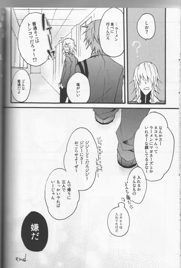 恋はいつでもハリケーン Page.28