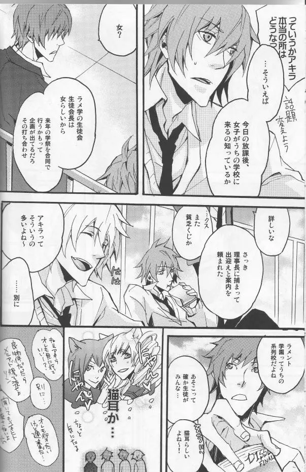 恋はいつでもハリケーン Page.3