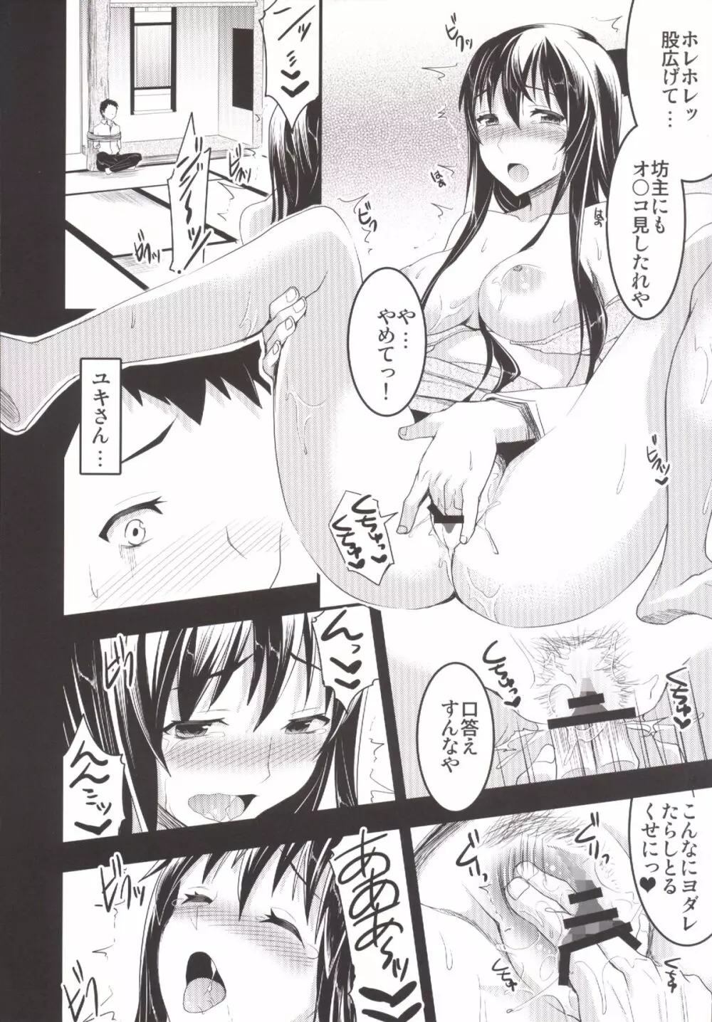 むかしえっち 総集編 Page.75