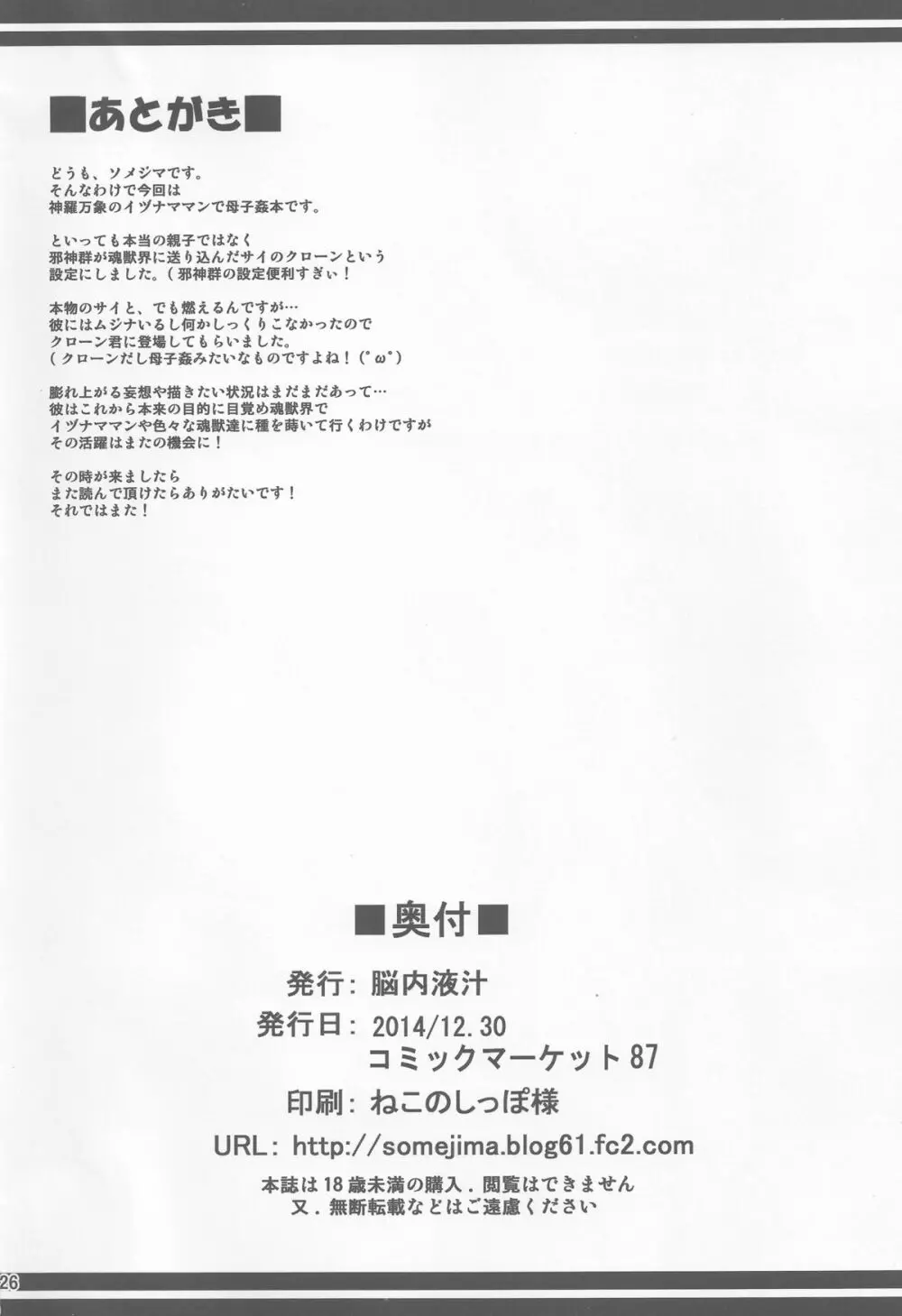 魂獣淫居暮らし Page.25