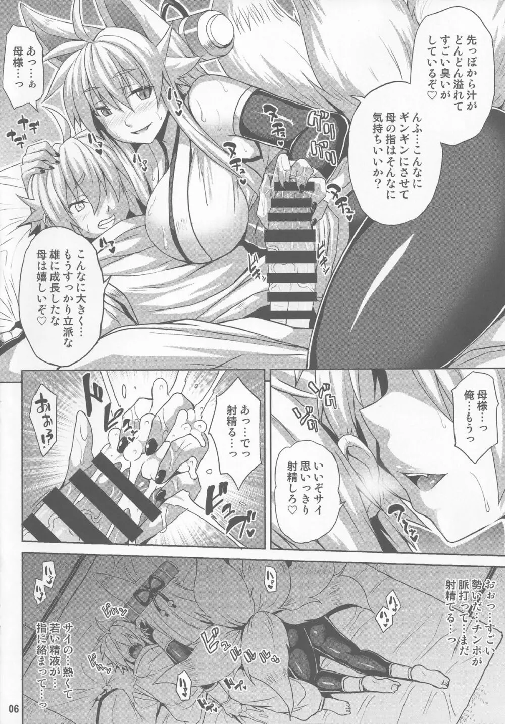 魂獣淫居暮らし Page.5
