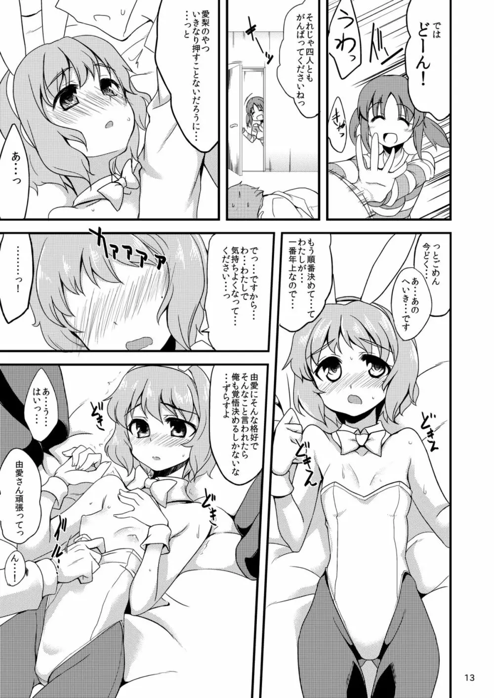 みりあちゃんとちえちゃんとゆめちゃんと Page.11