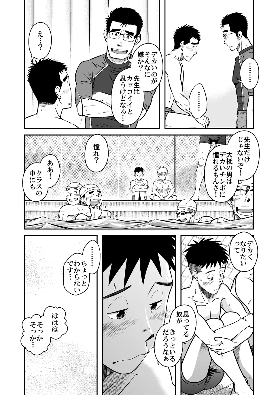 ナントカ男子 vol.2 -デカチン男子編 Page.10