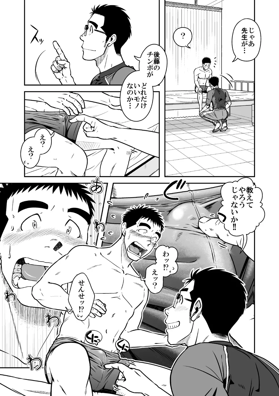 ナントカ男子 vol.2 -デカチン男子編 Page.11