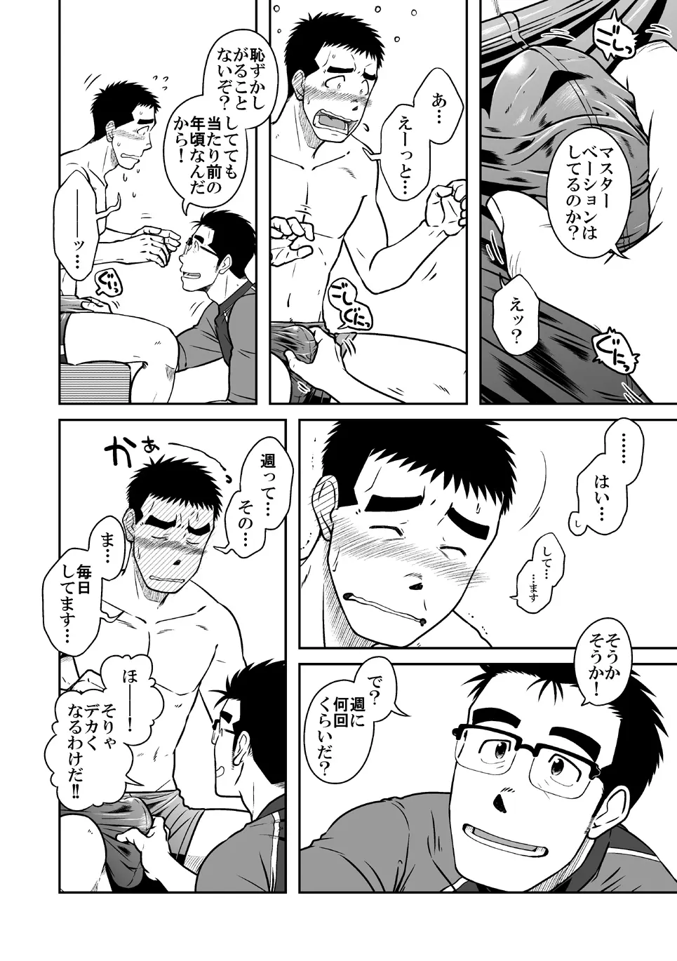 ナントカ男子 vol.2 -デカチン男子編 Page.12